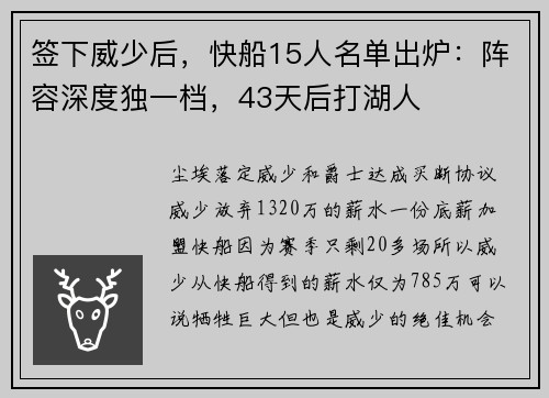 签下威少后，快船15人名单出炉：阵容深度独一档，43天后打湖人