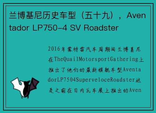 兰博基尼历史车型（五十九），Aventador LP750-4 SV Roadster